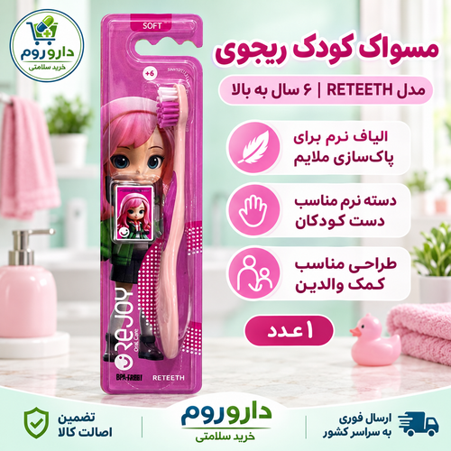 مسواک سافت بالای 6 سال ریجوی کد 201