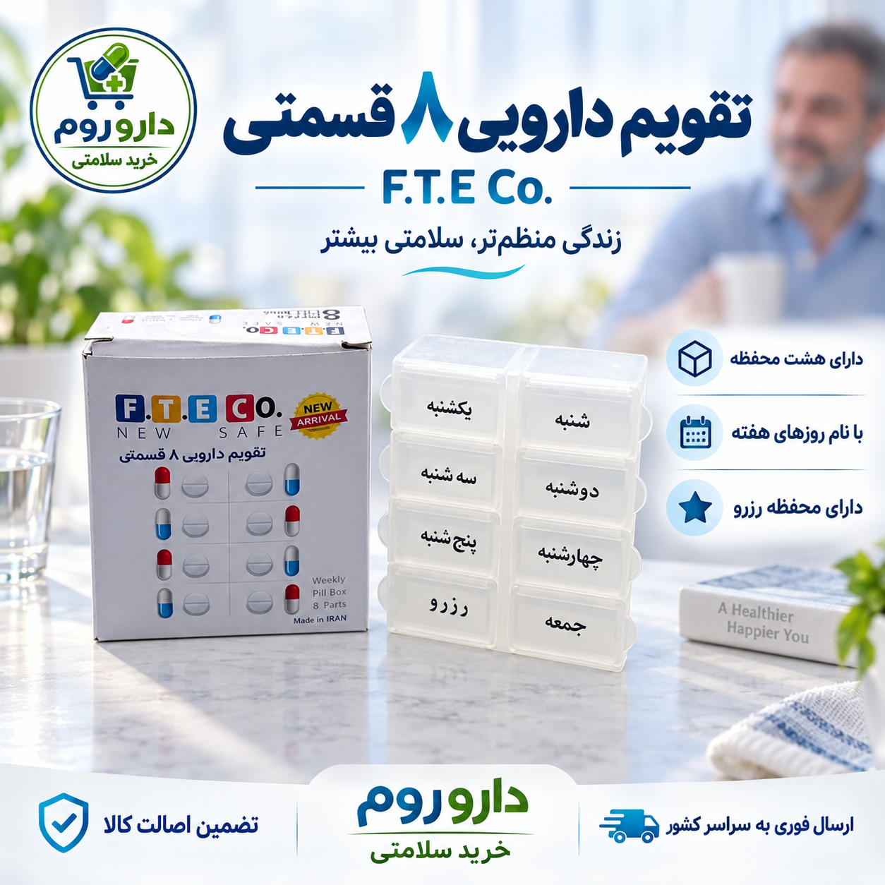 تقویم دارویی 8 قسمتی F.T.E Co