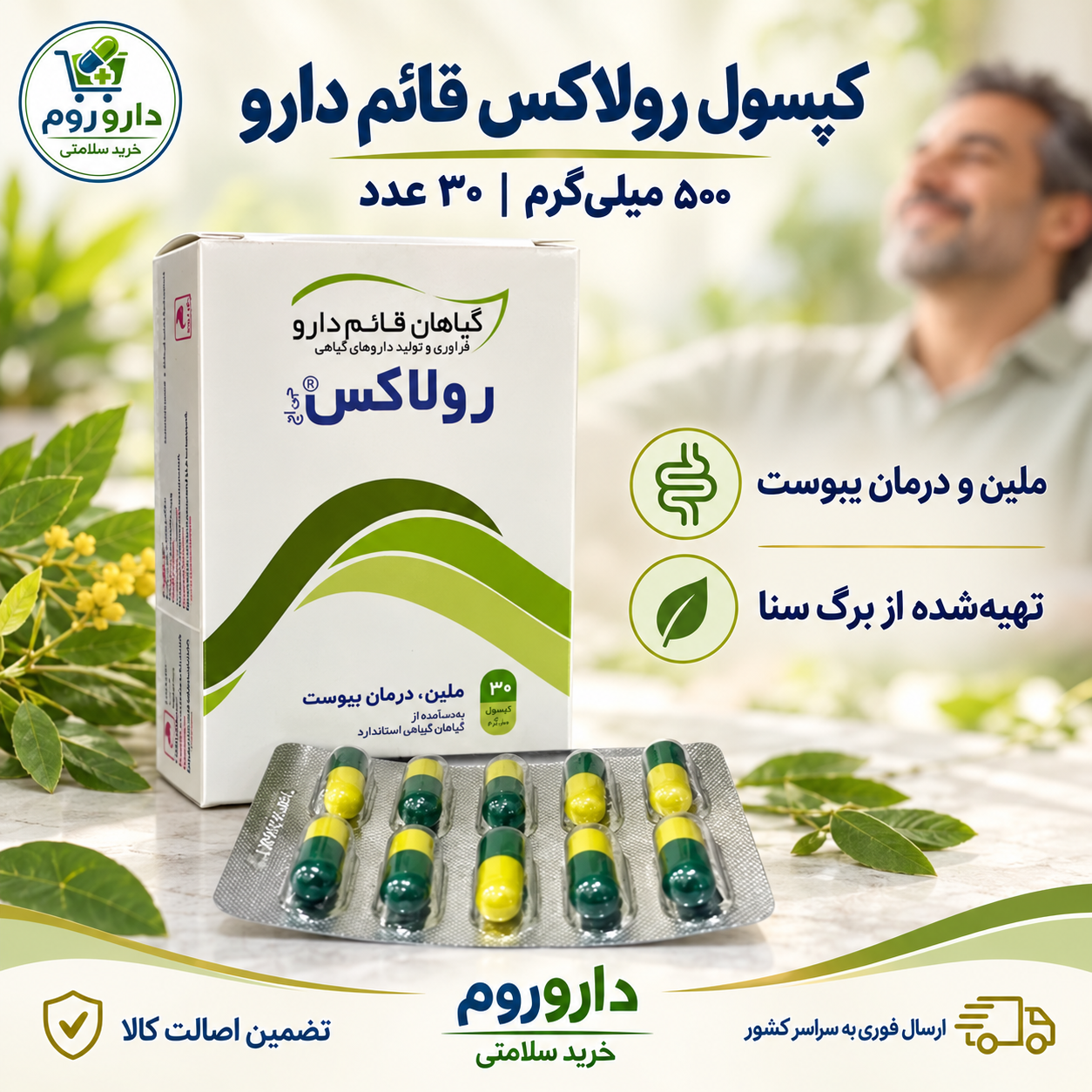 رولاکس 30 عددی