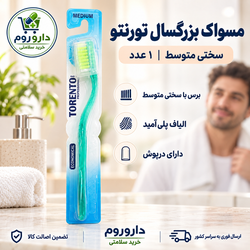 مسواک بزرگسال تورنتو با برس متوسط و درپوش ۱ عددی