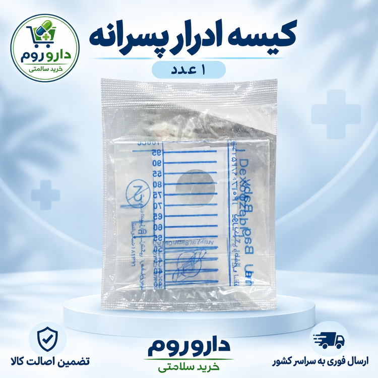کیسه ادرار پسرانه ۱ عددی
