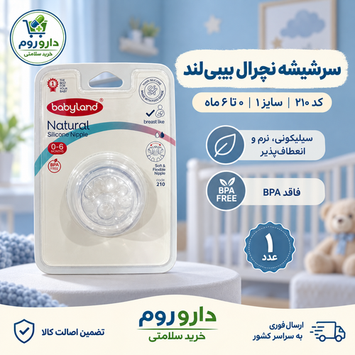 سرشیشه نچرال 0 تا 6 ماه بی بی لند کد 210