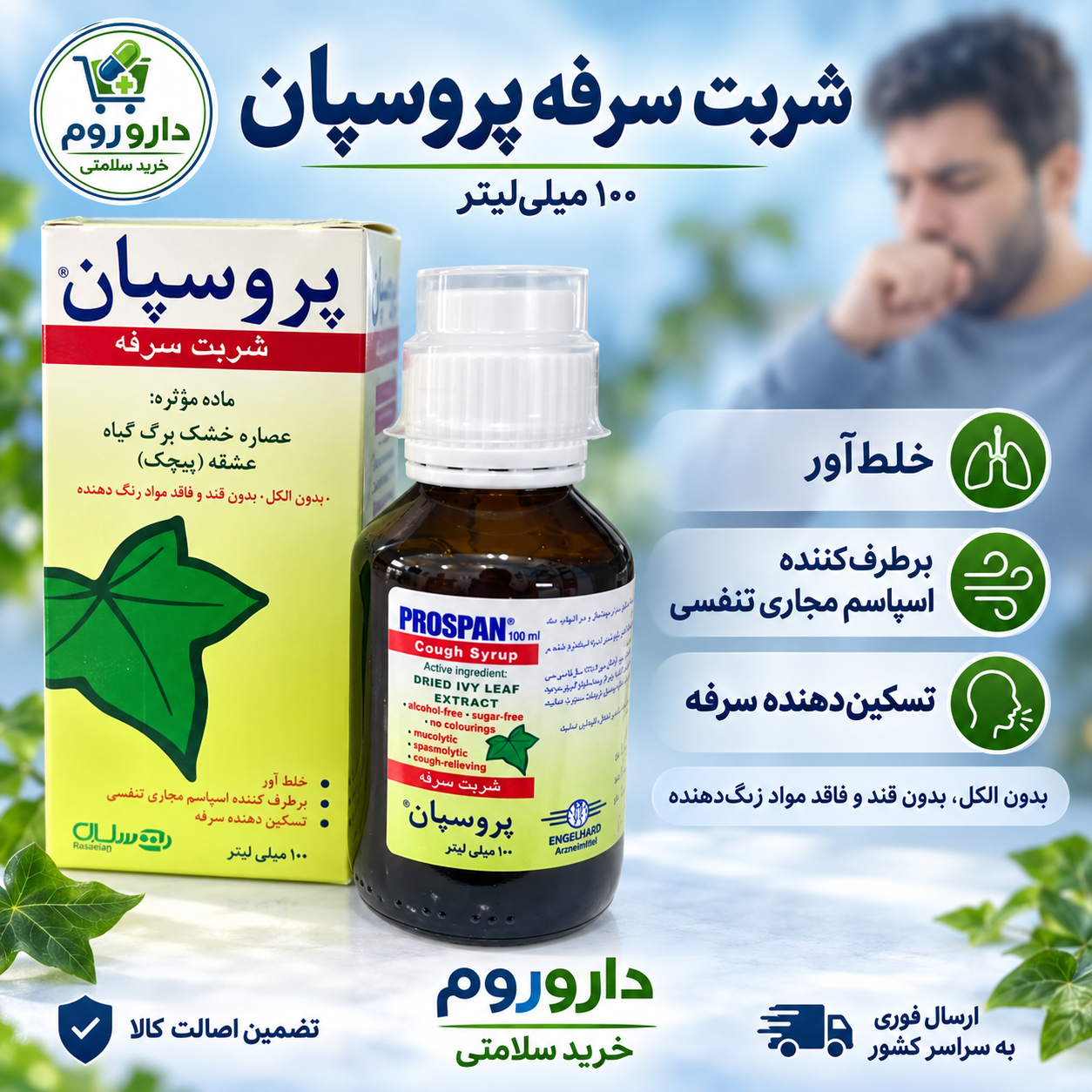 پروسپان 100 میلی لیتر بهستان