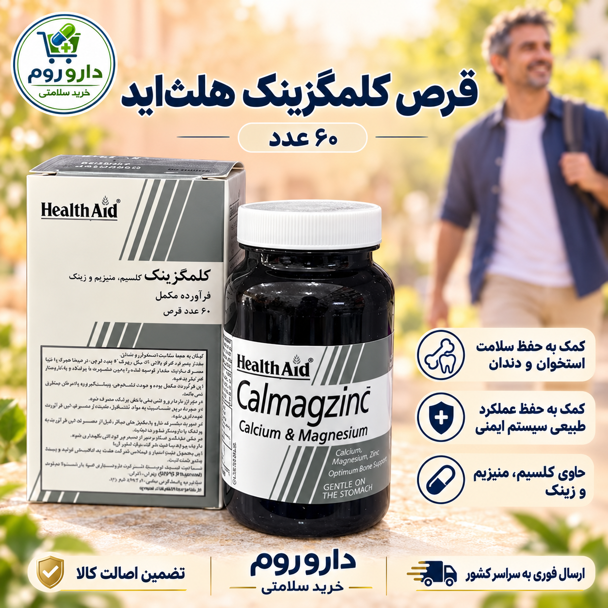قرص کلمگزینک هلث‌اید حاوی کلسیم، منیزیم و زینک ۶۰ عددی