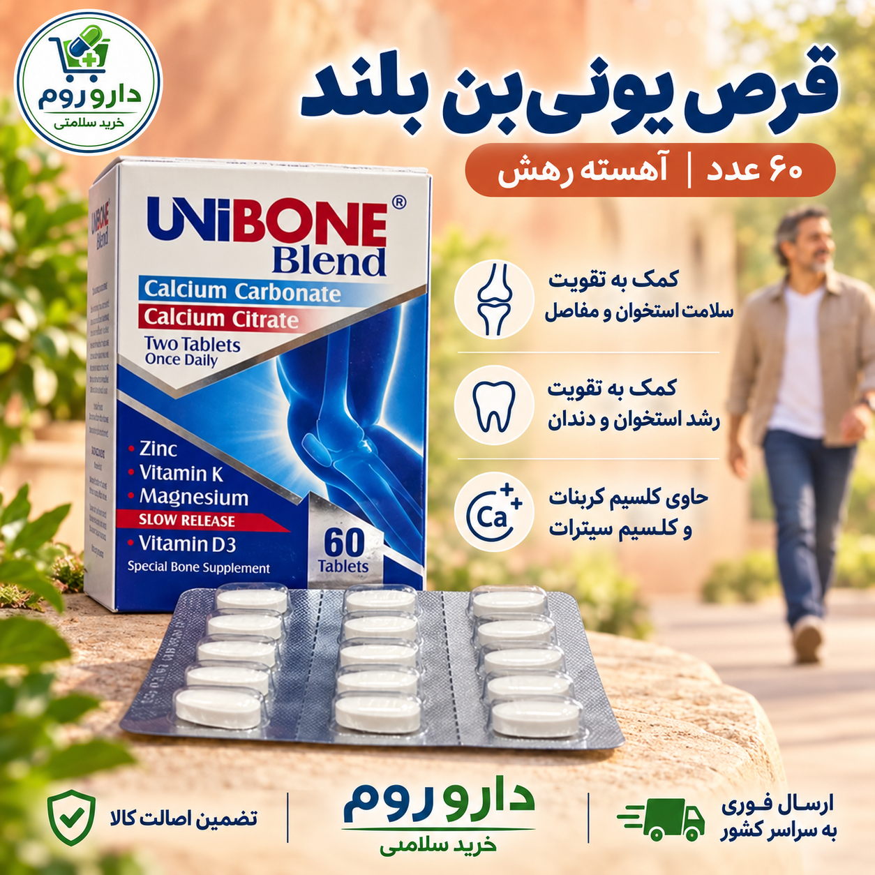 قرص یونی‌بن تقویت استخوان و مفاصل ۶۰ عددی