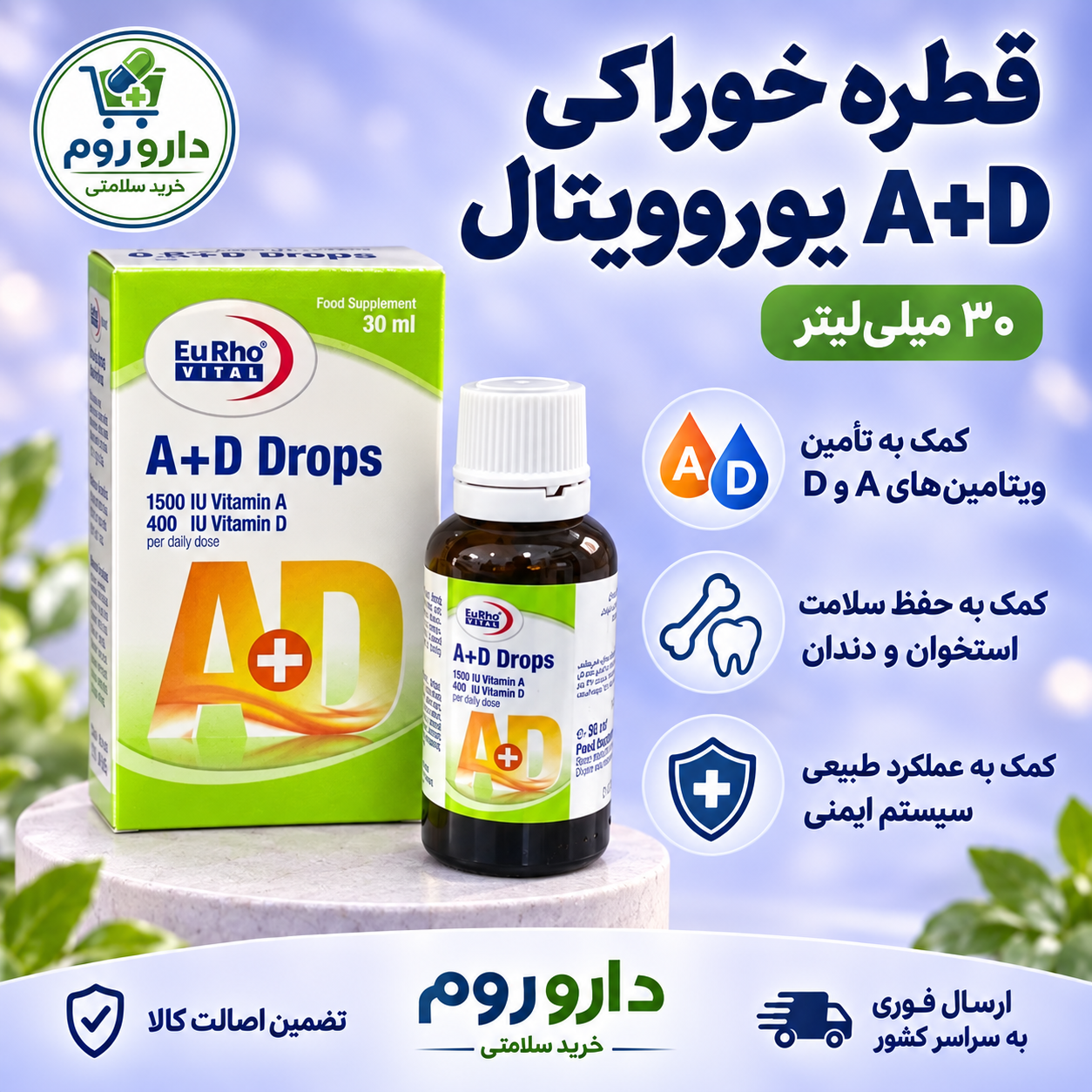 قطره خوراکی آ+د یوروویتال 30 میلی لیتر