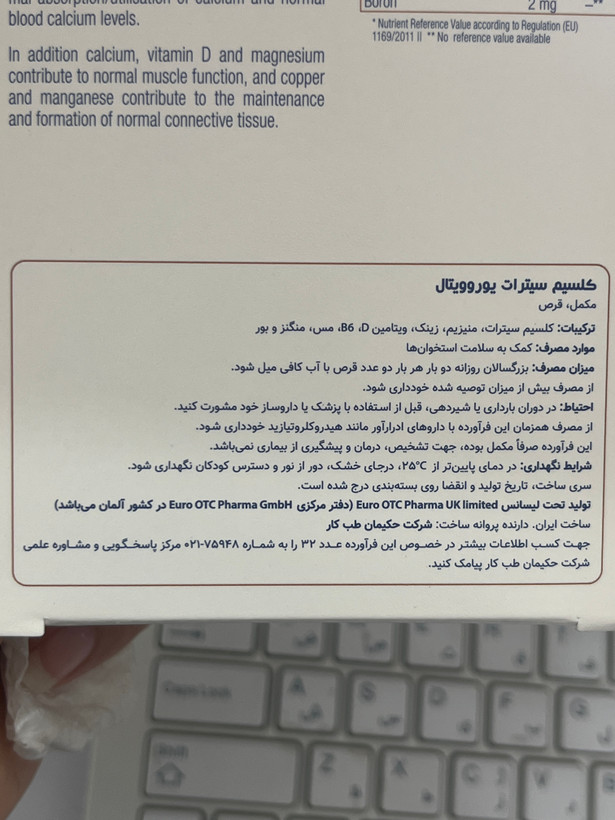 قرص کلسیم سیترات یوروویتال ۴۵ عددی | حفظ سلامت استخوانها و عملکرد طبیعی عضلات
