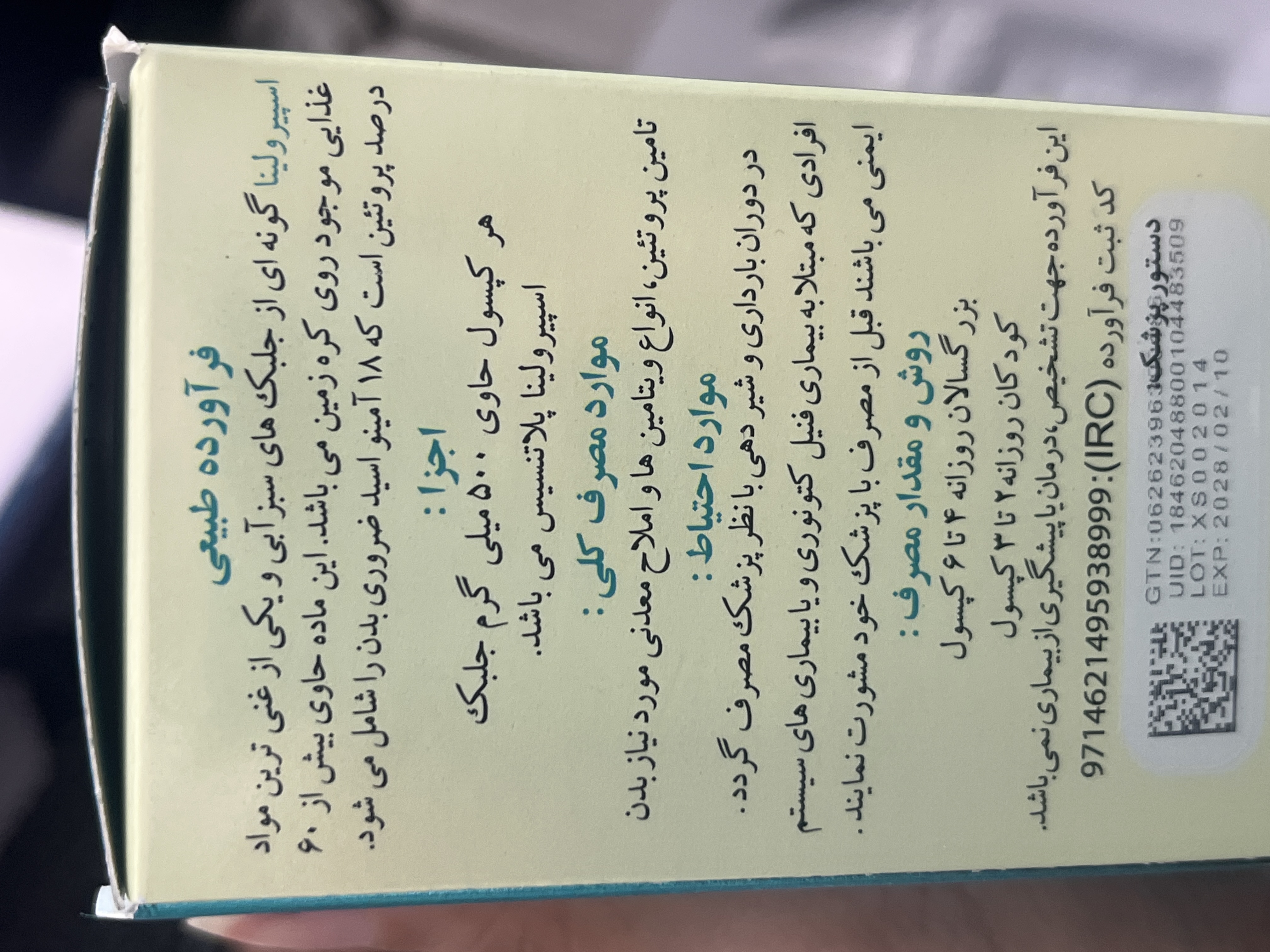 کپسول اسپیرولینا 60 عدد | تأمین پروتئین، ویتامینها و املاح معدنی