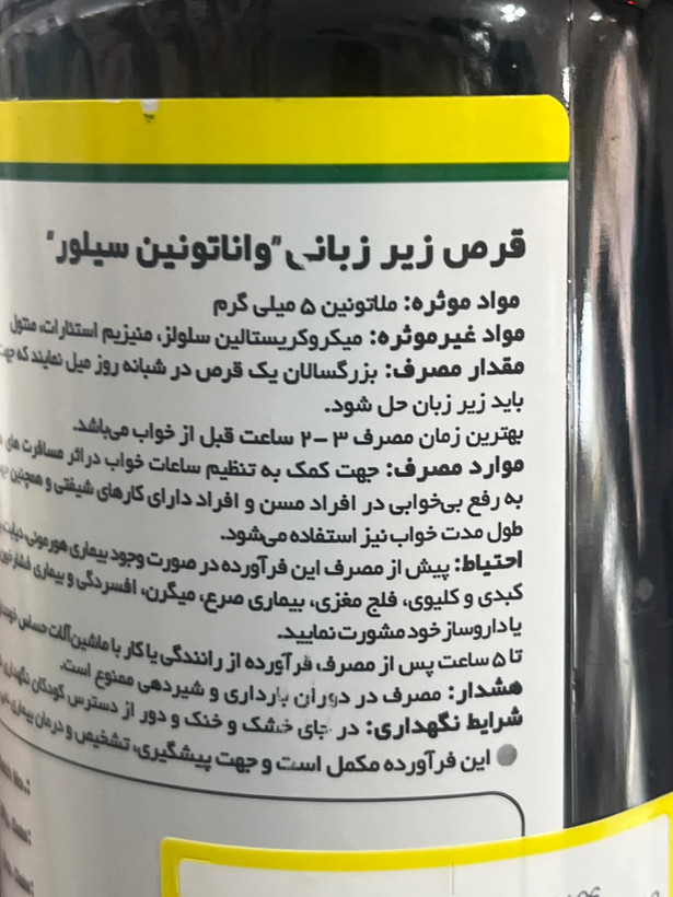 قرص زیر زبانی واناتونین سیلور نورم لایف ملاتونین 5 میلیگرم 60 عدد | کمک به تنظیم چرخه خواب