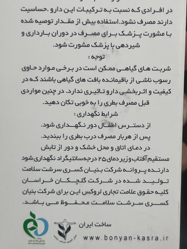شربت ملین گیاهی لروکس این 120 میلیلیتر | ملین و رفع یبوست