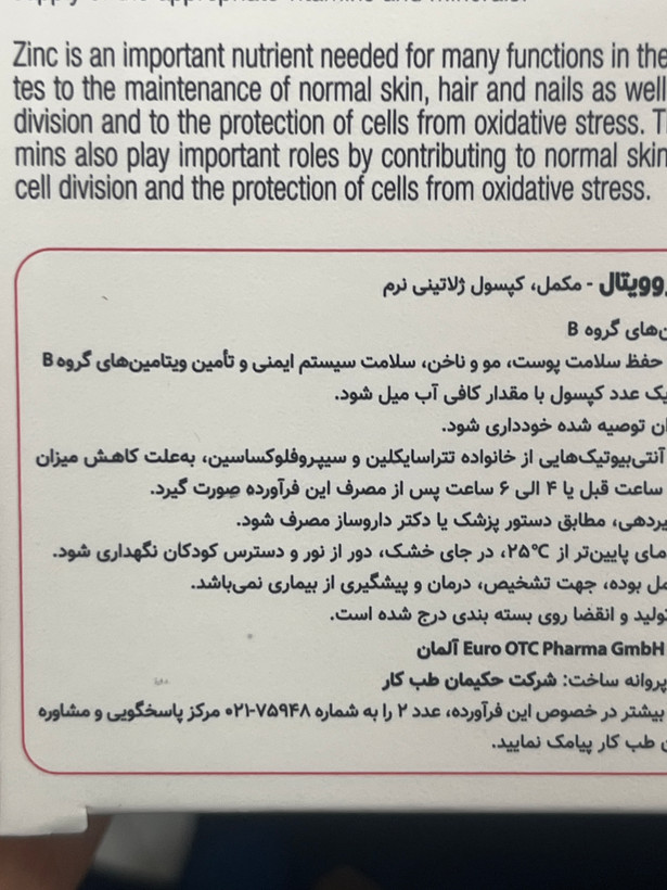 کپسول زینک پلاس 5 یوروویتال 60 عدد | کمک به حفظ سلامت پوست، مو و ناخن