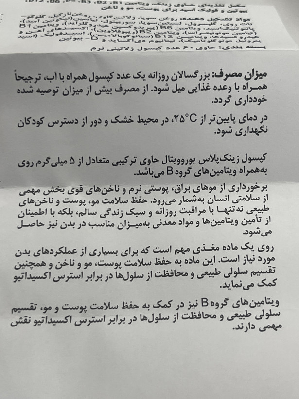 کپسول زینک پلاس 5 یوروویتال 60 عدد | کمک به حفظ سلامت پوست، مو و ناخن