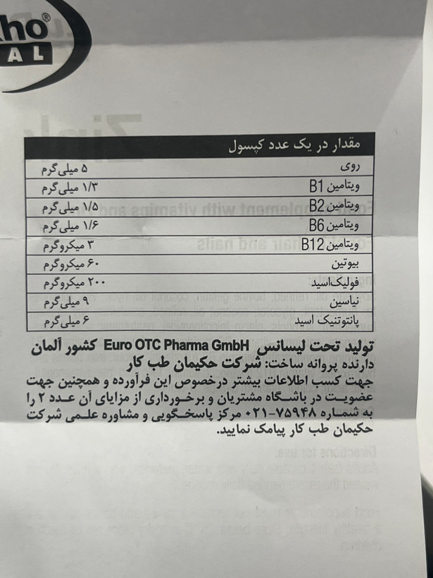 کپسول زینک پلاس 5 یوروویتال 60 عدد | کمک به حفظ سلامت پوست، مو و ناخن