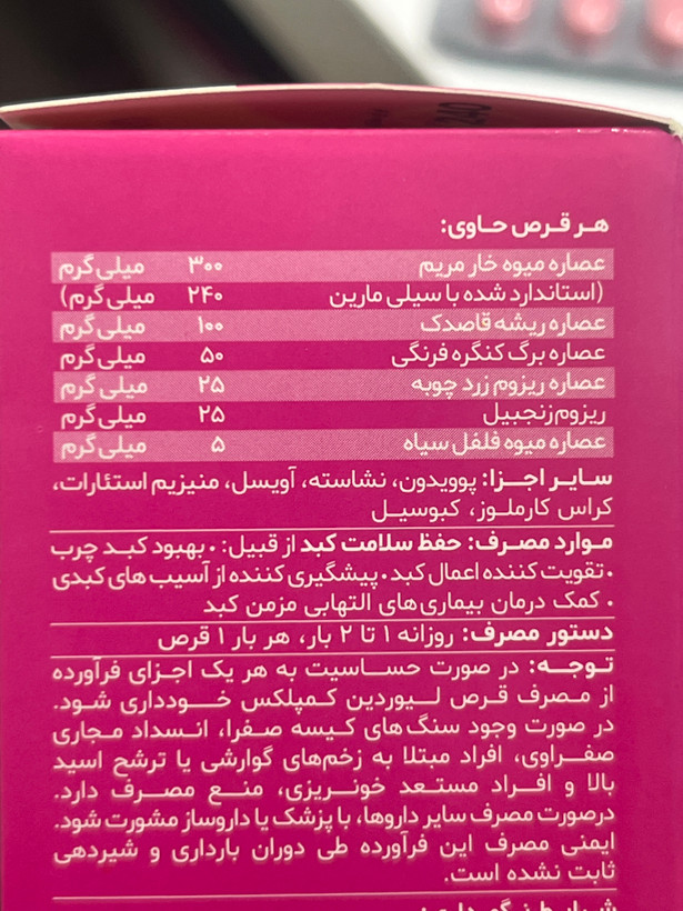 قرص روکشدار لیوردین کمپلکس دینه 50 عدد | بهبود کبد چرب و تقویت عملکرد کبد