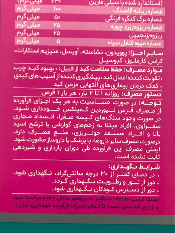 قرص روکشدار لیوردین کمپلکس دینه 50 عدد | بهبود کبد چرب و تقویت عملکرد کبد