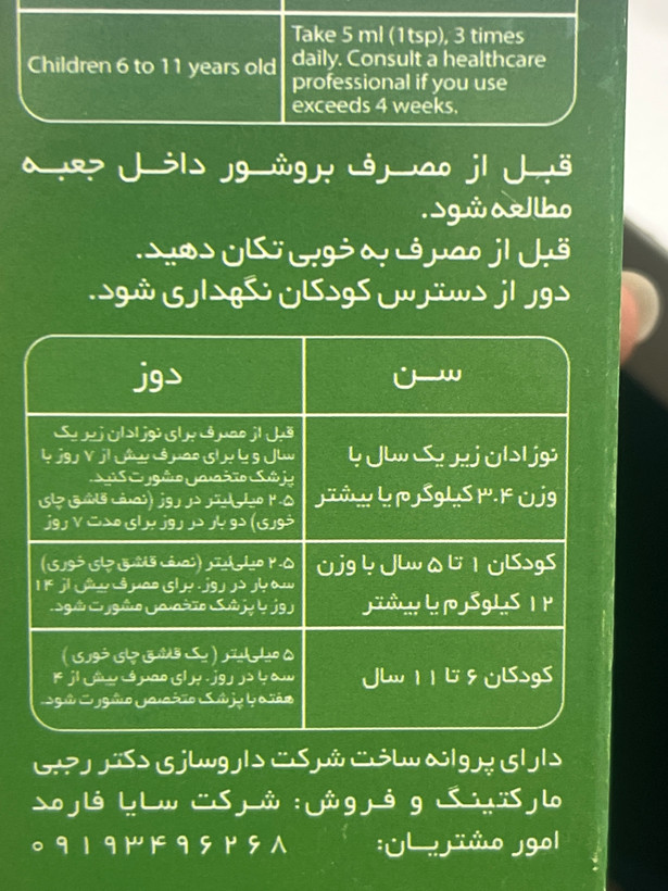 شربت ضد سرفه وگاف | خلطآور و ضد اسپاسم