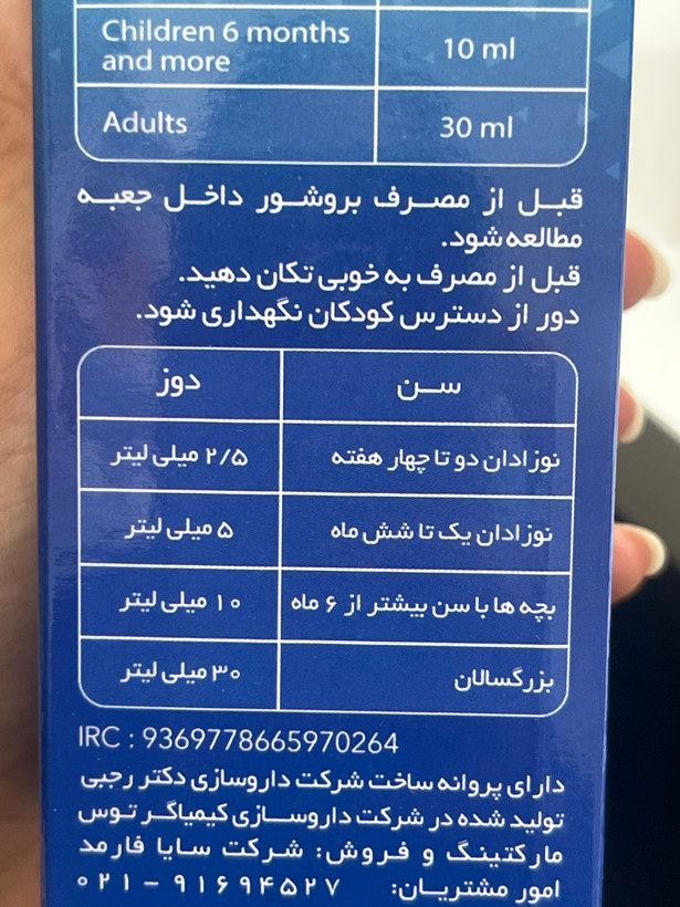 شربت وگولیک | تسکین دردهای کولیکی و ناراحتیهای گوارشی