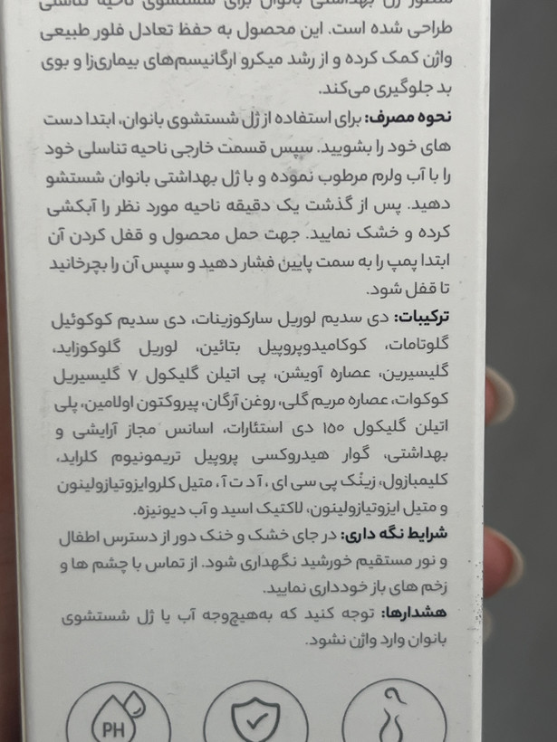 ژل شستشو و خوشبوکننده بانوان لموریا دیلی کر | کمک به حفظ تعادل فلور طبیعی واژن | ۲۰۰ میلیلیتر