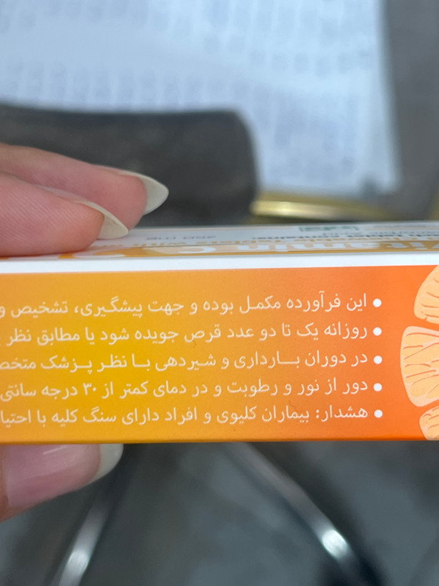 قرص جویدنی ویتامین C ۲۵۰ میلیگرم مهردارو با طعم پرتقال | ۳۰ عدد