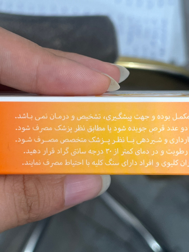 قرص جویدنی ویتامین C ۲۵۰ میلیگرم مهردارو با طعم پرتقال | ۳۰ عدد