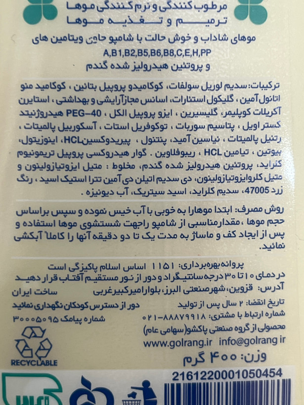 شامپو مولتیویتامین گلرنگ مخصوص موهای چرب | حاوی پروتئین و ۱۰ ویتامین | ۴۰۰ گرم