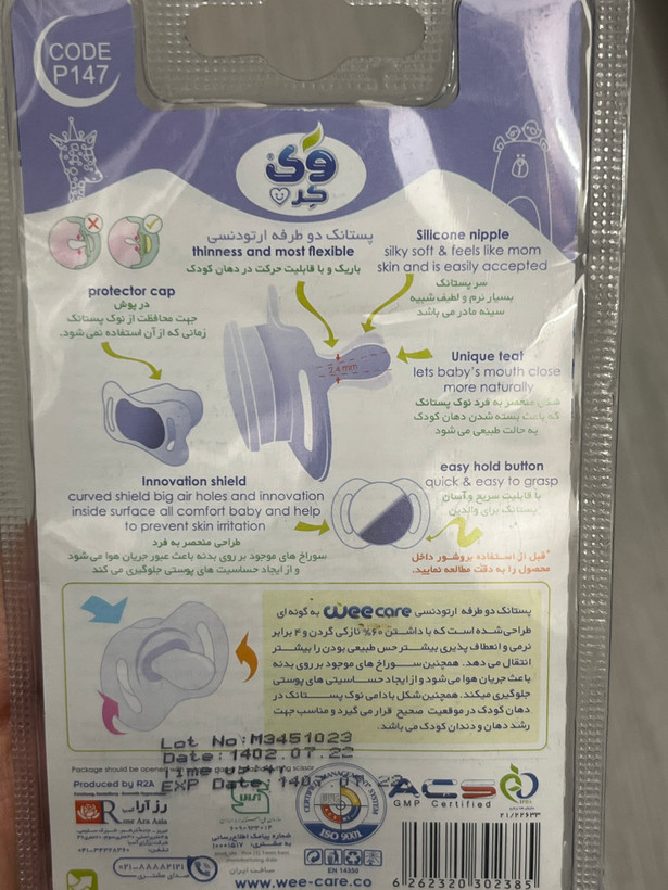 پستانک اورتودنسی وی کر