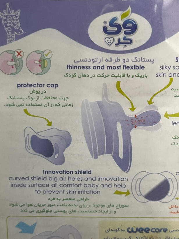 پستانک اورتودنسی وی کر
