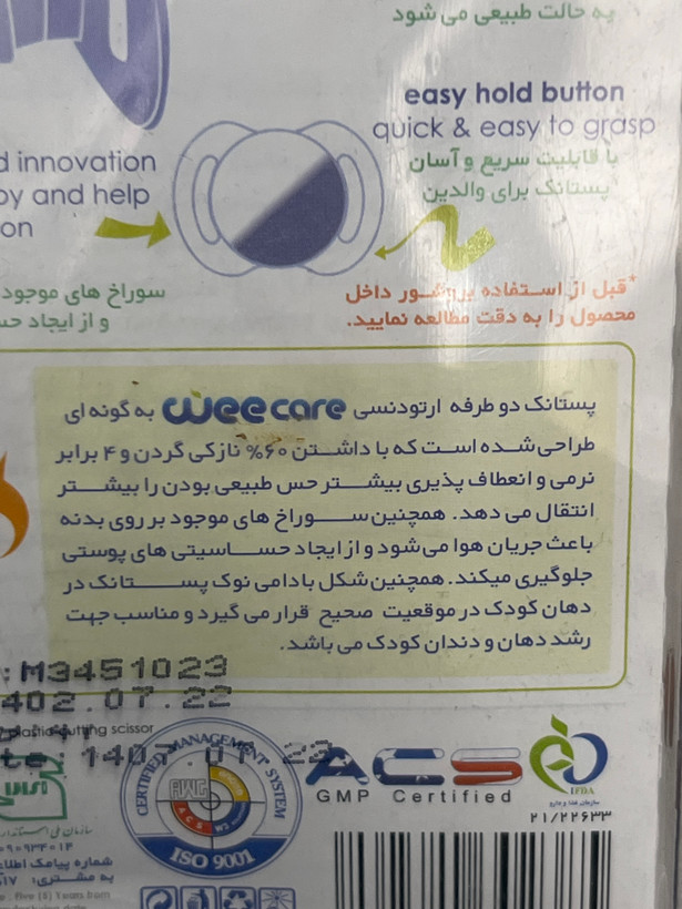 پستانک اورتودنسی وی کر