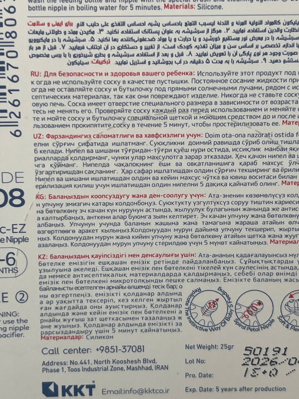 سرشیشه کولیک ایز بی بی لند3 تا 6 ماه کد 208