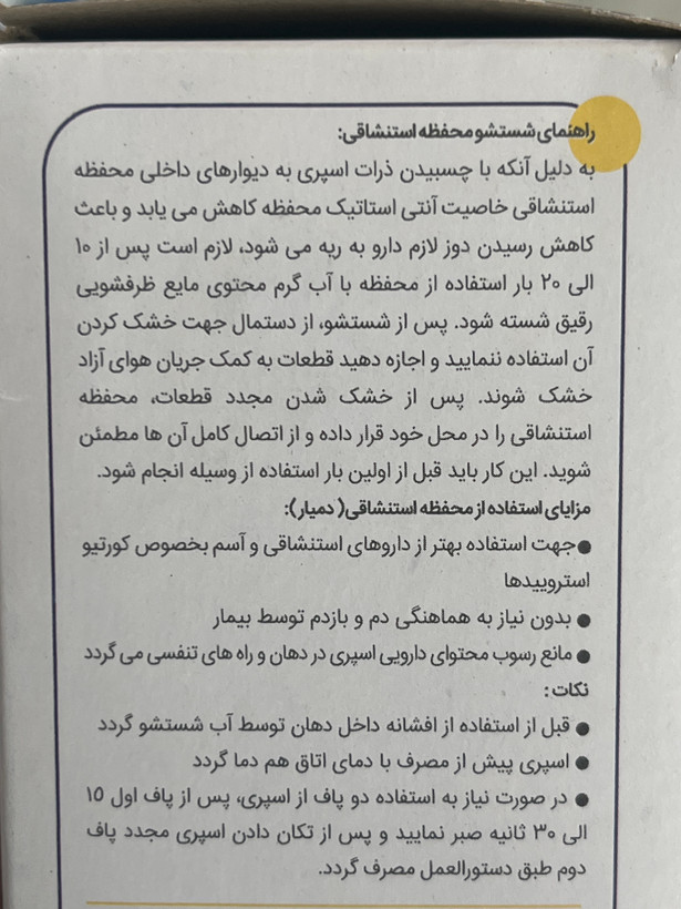 دمیار اطفال ستاره سلامت