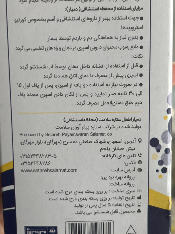 دمیار اطفال ستاره سلامت