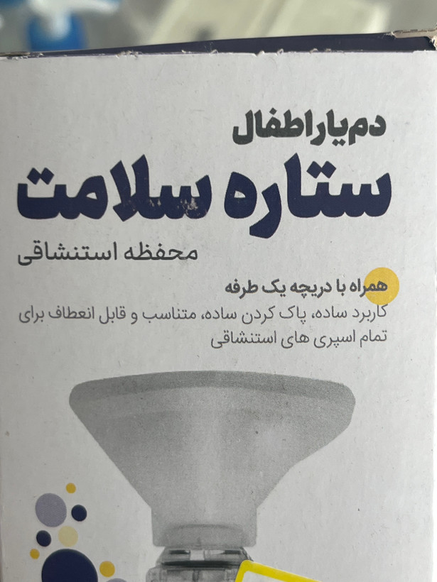 دمیار اطفال ستاره سلامت