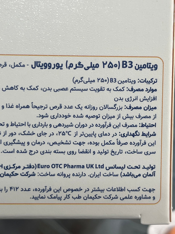 قرص ویتامین B3 یوروویتال ۲۵۰ میلیگرم ۶۰ عددی | کمک به تقویت سیستم عصبی و افزایش انرژی