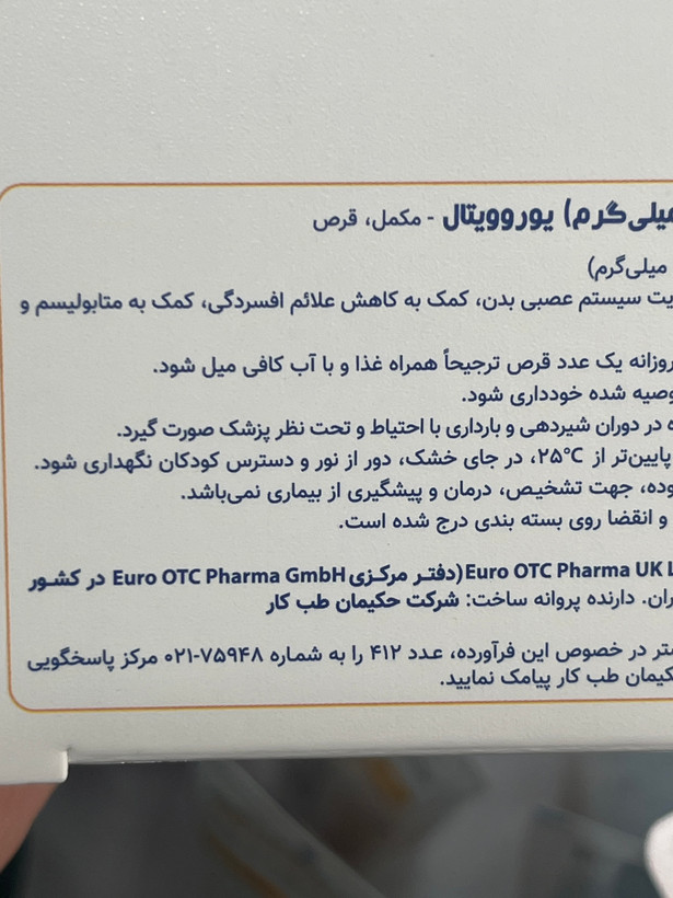قرص ویتامین B3 یوروویتال ۲۵۰ میلیگرم ۶۰ عددی | کمک به تقویت سیستم عصبی و افزایش انرژی