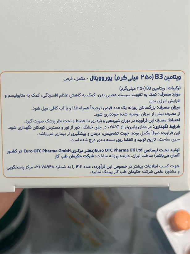 قرص ویتامین B3 یوروویتال ۲۵۰ میلیگرم ۶۰ عددی | کمک به تقویت سیستم عصبی و افزایش انرژی