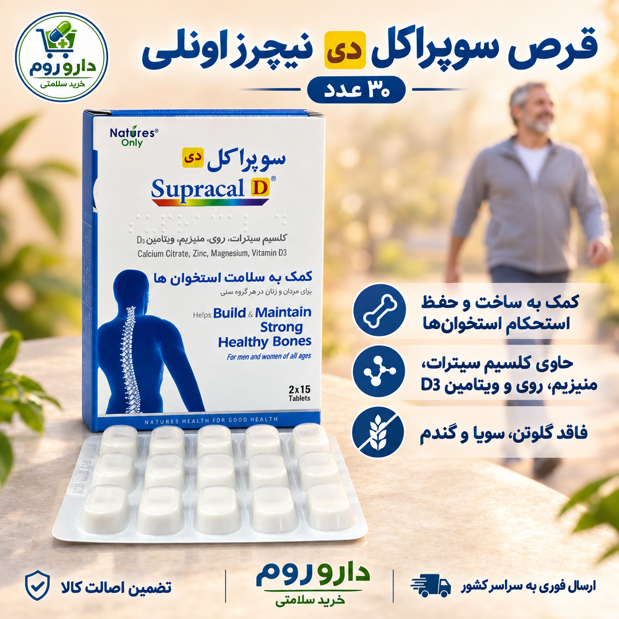 سوپراکل دی 30 عددی نیچرز اونلی