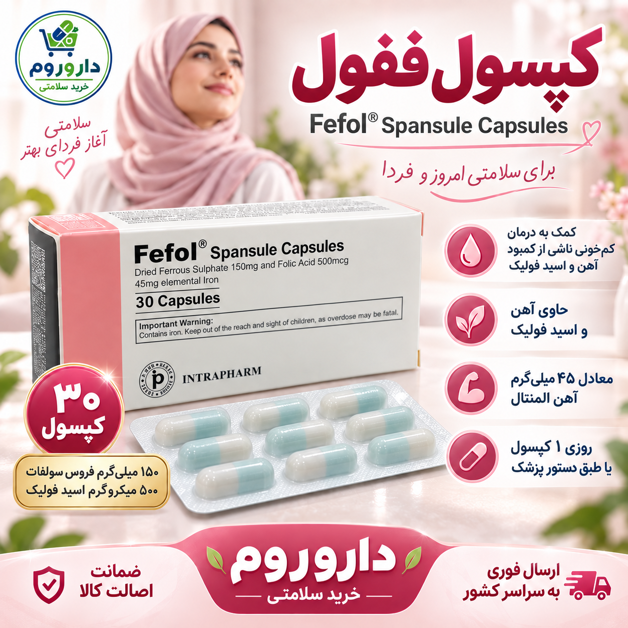 ففول 30 عددی اینترافارم