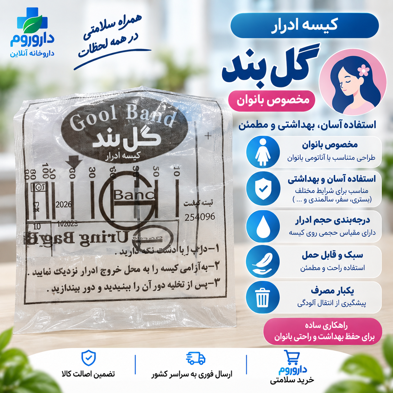 کیسه ادرار دخترانه گل‌بند