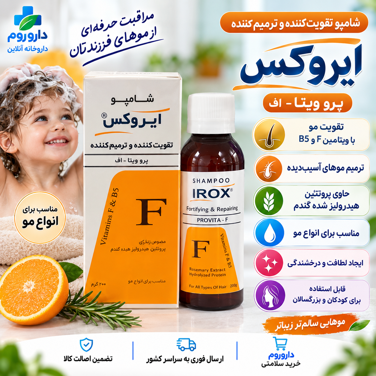 شامپو پروویتا اف ایروکس