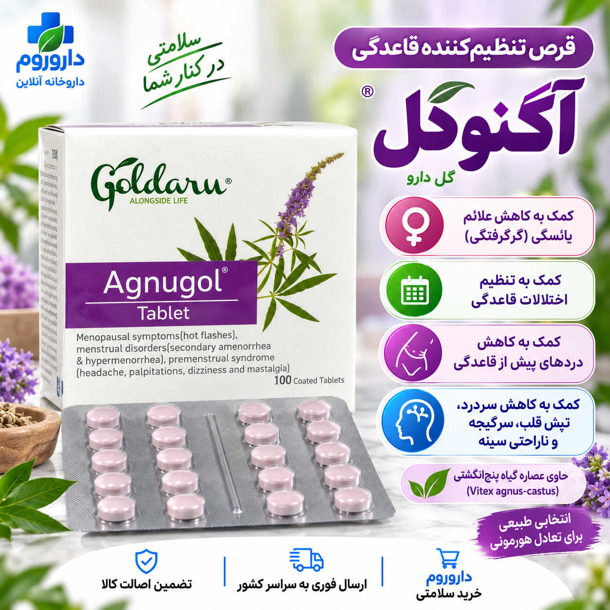 قرص اگنوگل گل دارو 100 عدد