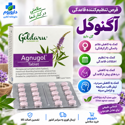 قرص اگنوگل گل دارو 100 عدد
