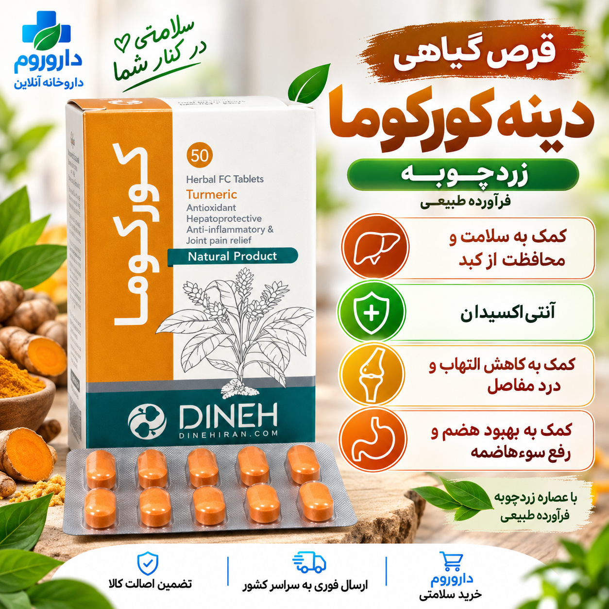 قرص روکش دار زردچوبه کورکوما دینه 50 عدد