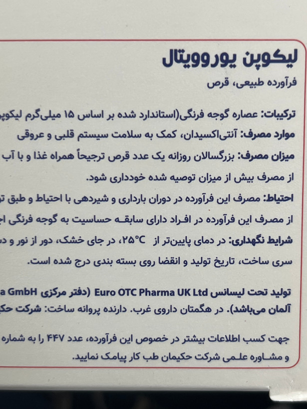 قرص لیکوپن یوروویتال ۶۰ عددی | آنتیاکسیدان و کمک به سلامت سیستم قلبی و عروقی