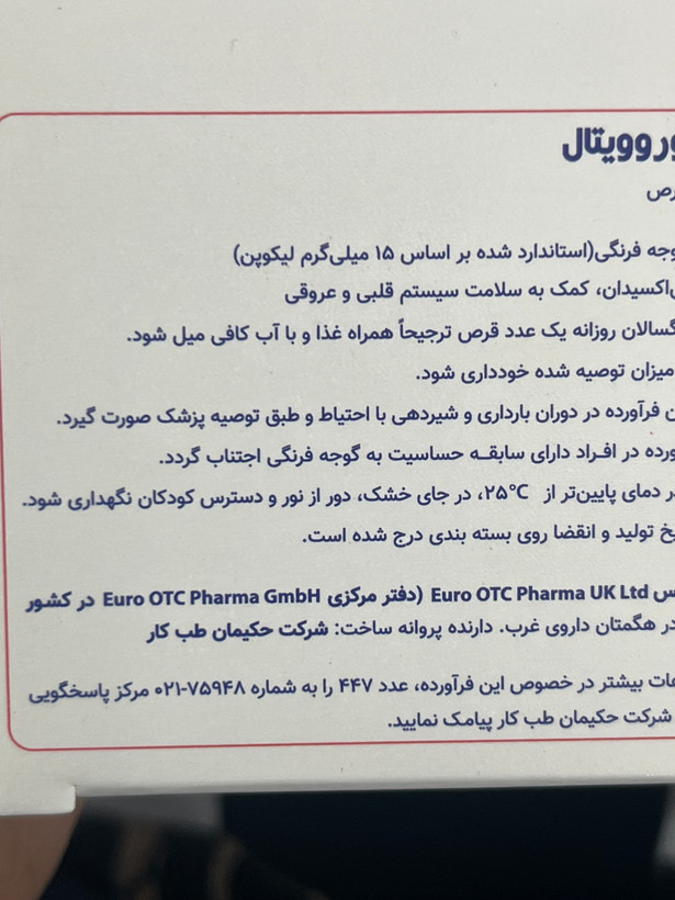 قرص لیکوپن یوروویتال ۶۰ عددی | آنتیاکسیدان و کمک به سلامت سیستم قلبی و عروقی