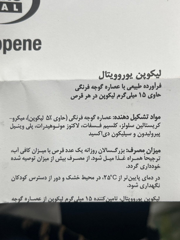 قرص لیکوپن یوروویتال ۶۰ عددی | آنتیاکسیدان و کمک به سلامت سیستم قلبی و عروقی