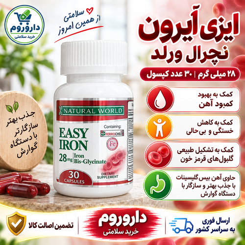 کپسول ایزی آیرون نچرال ورلد کمک به کمخونی ناشی از کمبود آهن ۳۰ عددی