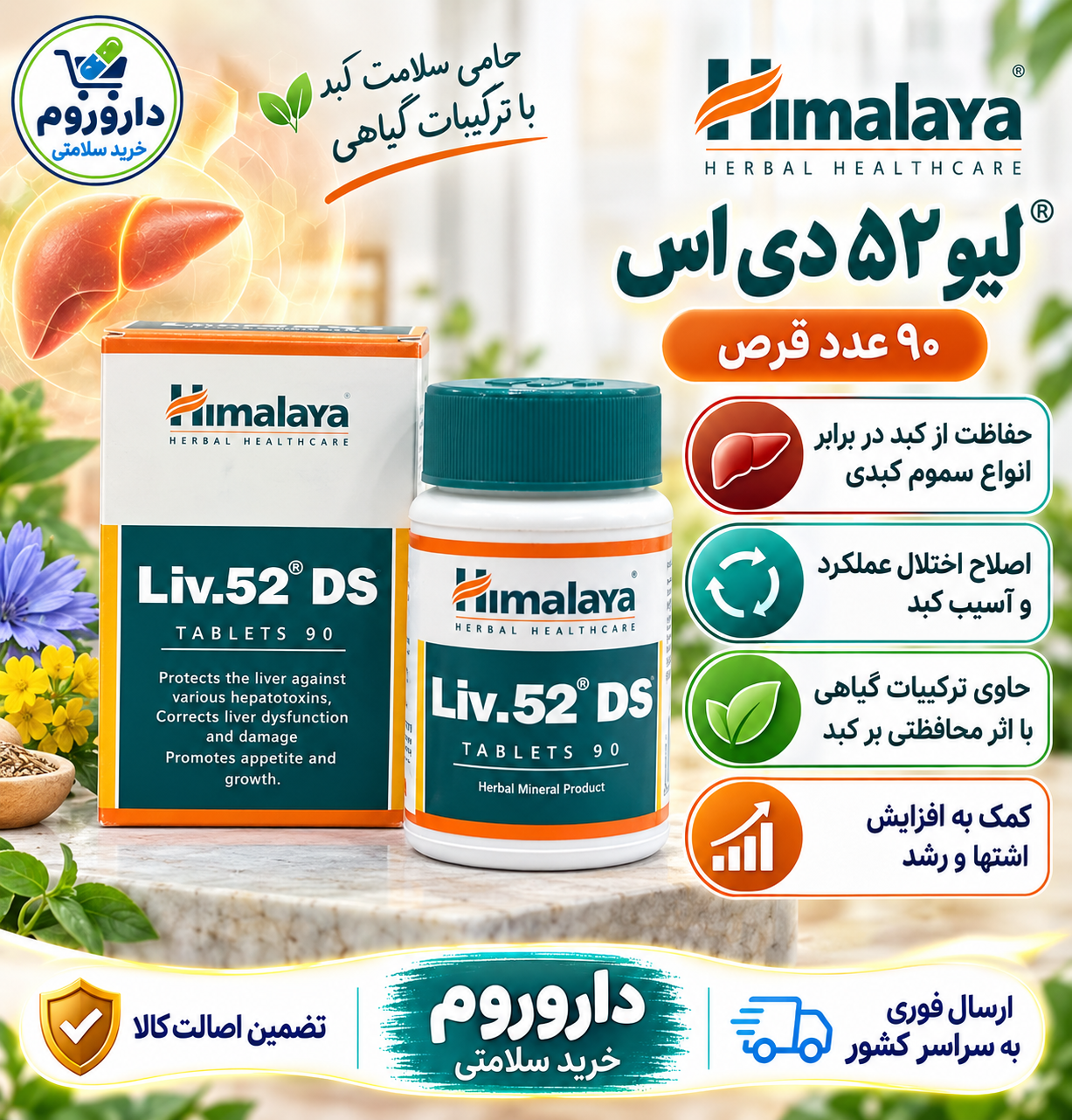 قرص لیو 52 دی اس هیمالیا