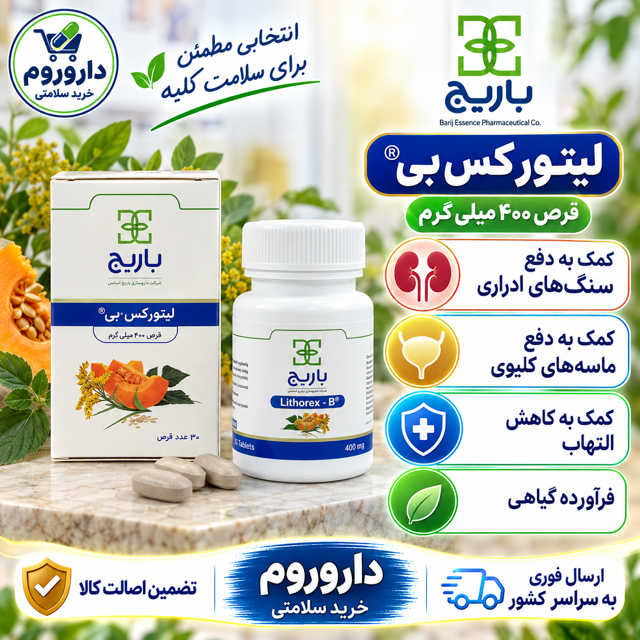 قرص لیتورکس بی باریج اسانس 30 عدد