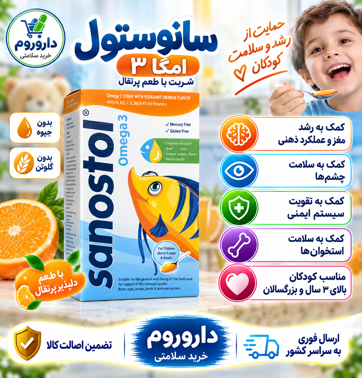 شربت سانستول امگا 3