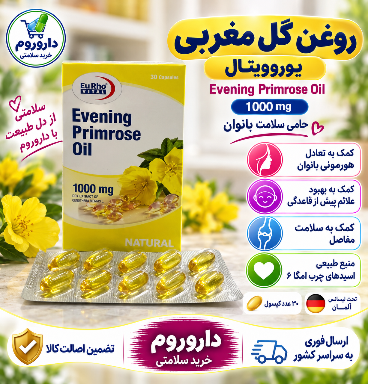 کپسول روغن گل مغربی یوروویتال ۱۰۰۰ میلی‌گرم | کمک به علائم پیش از قاعدگی، یائسگی | ۳۰ عددی